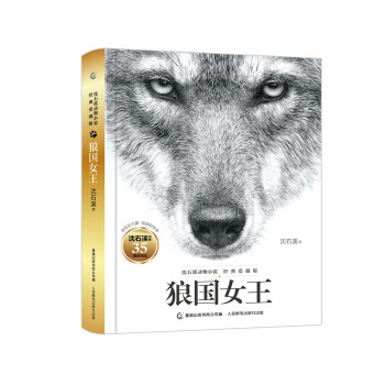 狼國女王 狼國女王