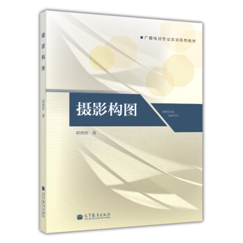 攝影構圖