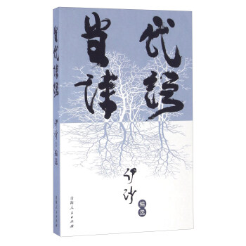 當代詩經