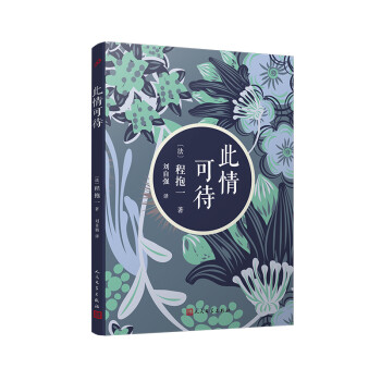 此情可待 此情可待