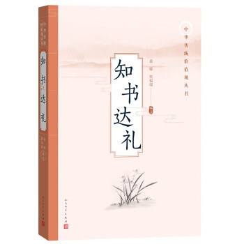 知書達禮