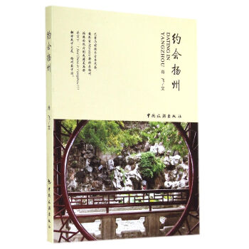 約會揚州