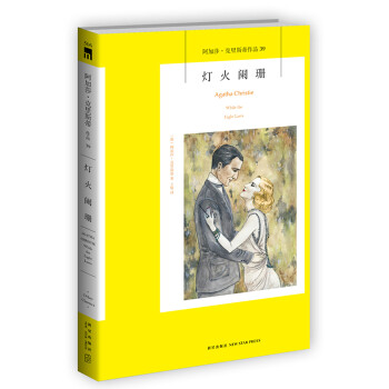 燈火闌珊 燈火闌珊