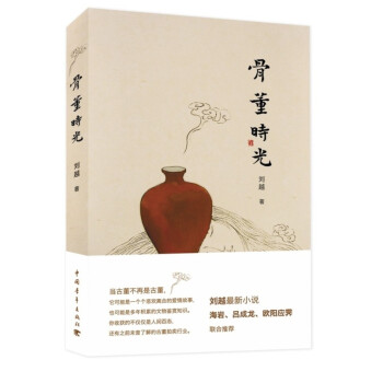 骨董時光 骨董時光
