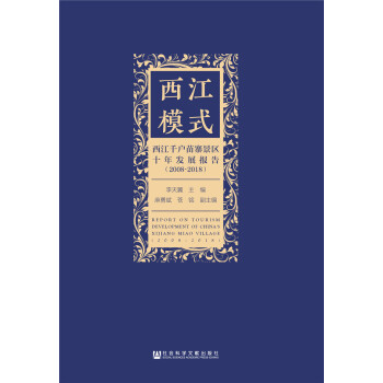 西江模式 西江模式