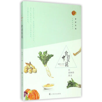 食話實說 食話實說