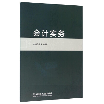 會計實務 會計實務