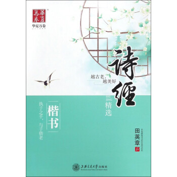 詩經精選 詩經精選