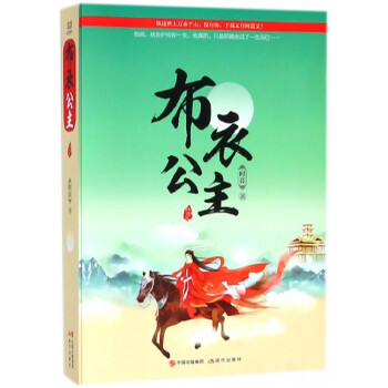 布衣公主 布衣公主