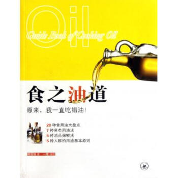 食之油道 食之油道