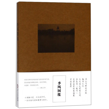季風國度 季風國度