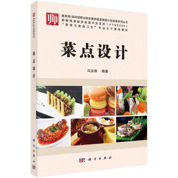 菜點設計 菜點設計