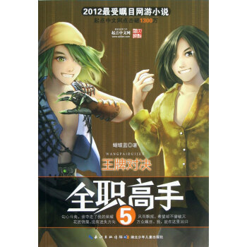 全職高手 全職高手