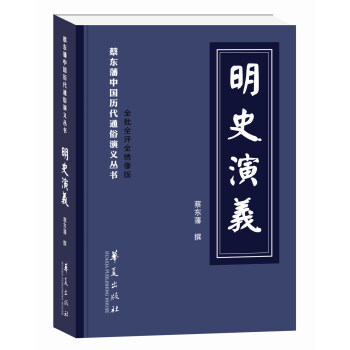 明史演義 明史演義