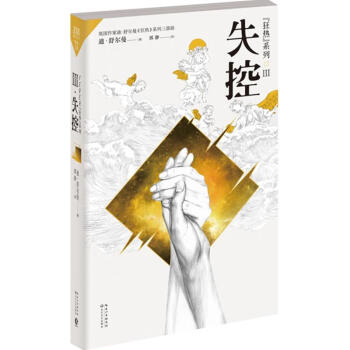 狂熱失控
