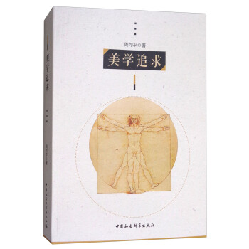 美學追求