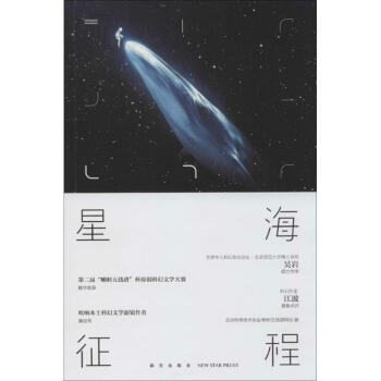 星海征程 星海征程