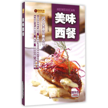 美味西餐 美味西餐