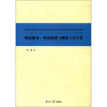 精益服務