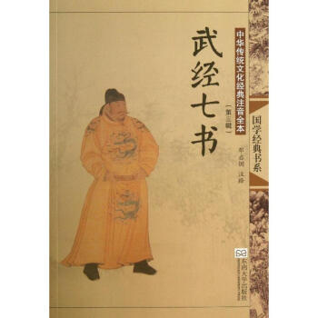 武經(jīng)七書