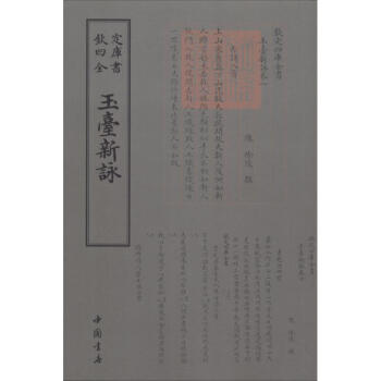 玉臺新詠