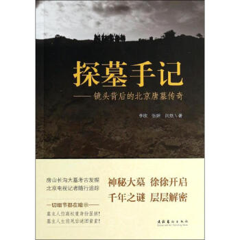 探墓手記