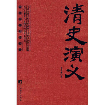 清史演義