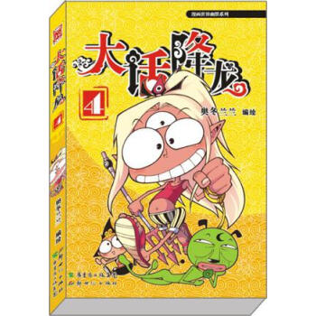 大話降龍