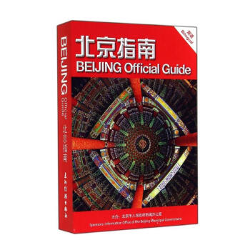 北京指南 北京指南