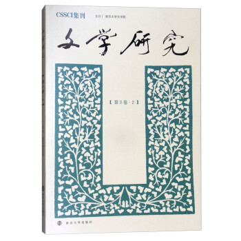 文學(xué)研究