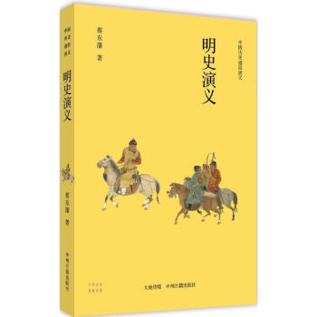 明史演義
