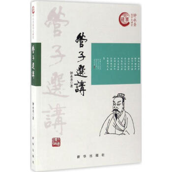 管子選講