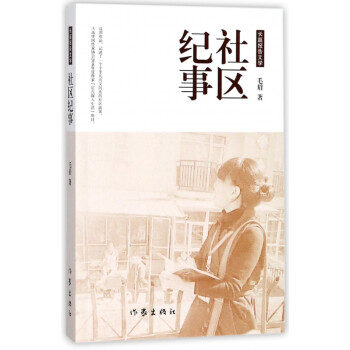 社區紀事 社區紀事