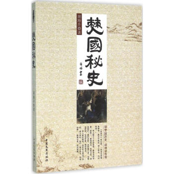 僰國(guó)秘史