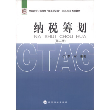 納稅籌劃 納稅籌劃