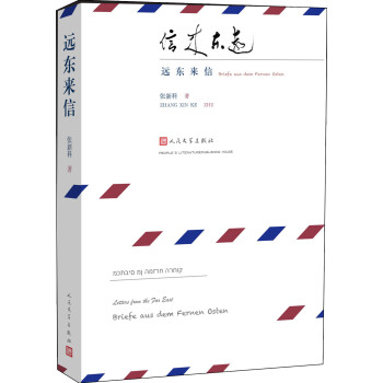 遠東來信 遠東來信