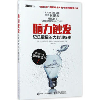 腦力觸發(fā) 腦力觸發(fā)