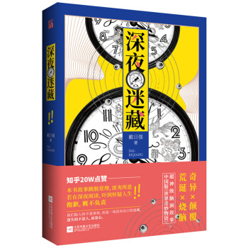 深夜迷藏 深夜迷藏