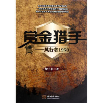 賞金獵手