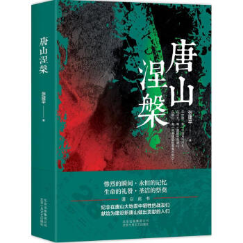 唐山涅槃