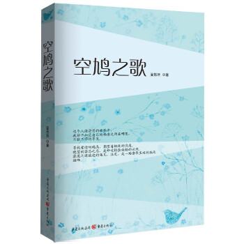 空鳩之歌