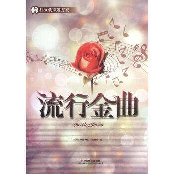 流行金曲 流行金曲