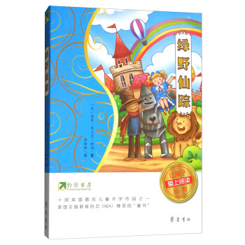 綠野仙蹤 綠野仙蹤