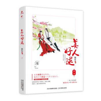 美人好逑 美人好逑