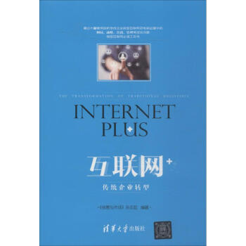 互聯網+