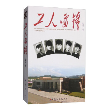 工人雷鋒 工人雷鋒