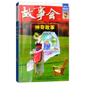 神奇故事 神奇故事