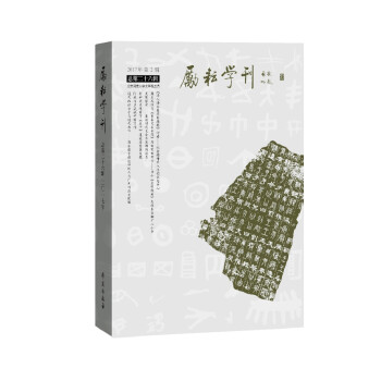 勵耘學(xué)刊 勵耘學(xué)刊