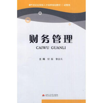 財(cái)務(wù)管理 財(cái)務(wù)管理