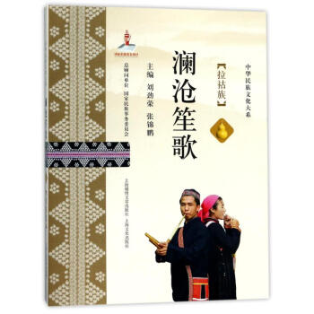 瀾滄笙歌 瀾滄笙歌